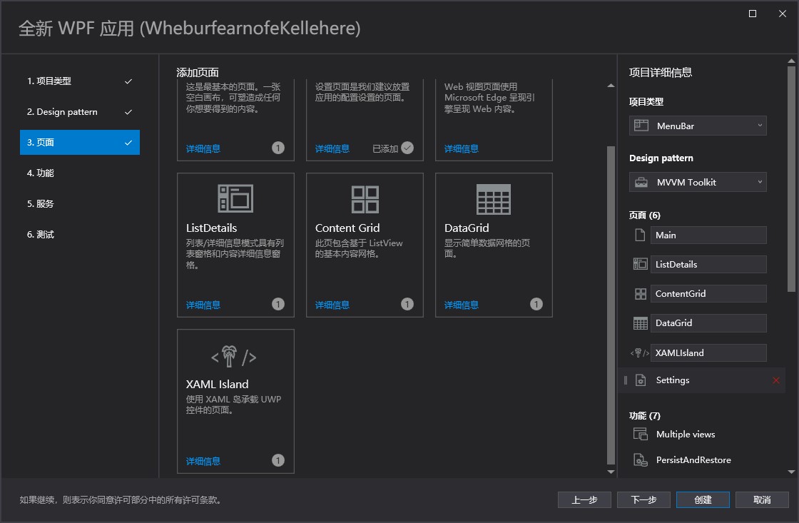 WPF 通过 Windows Template Studio 快速搭建项目框架和上手项目
