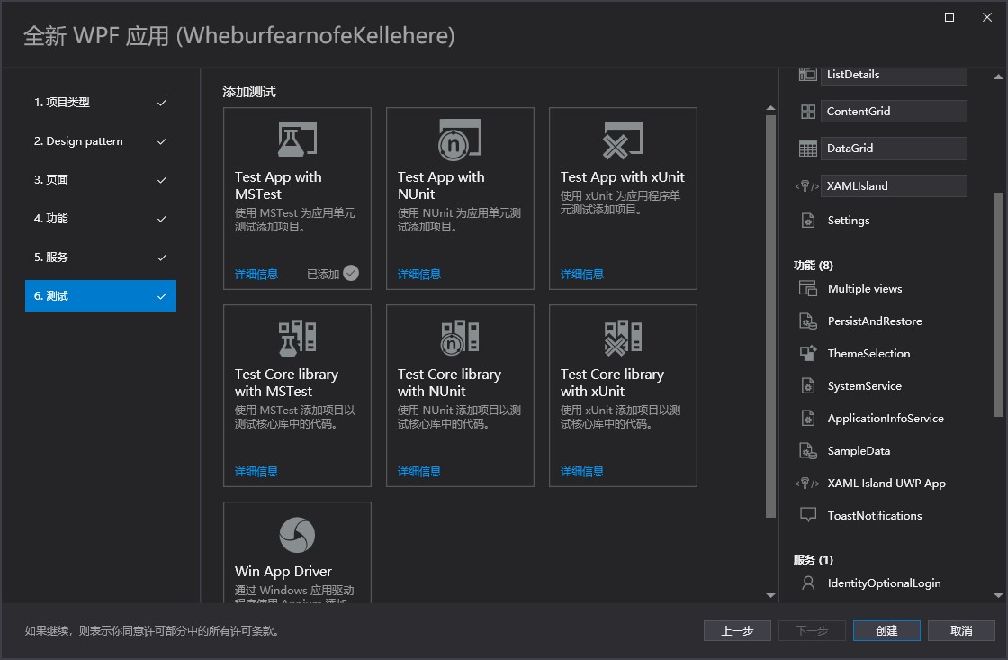 WPF 通过 Windows Template Studio 快速搭建项目框架和上手项目